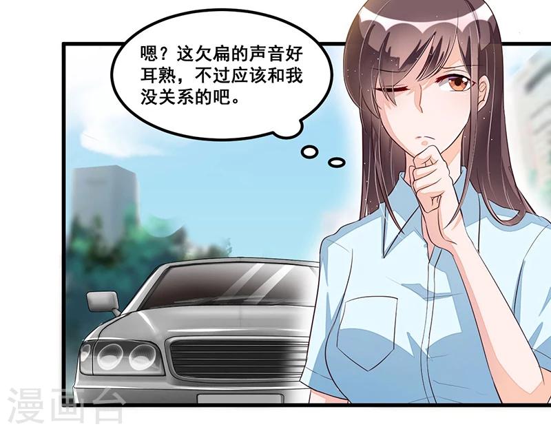 《总裁一吻好羞羞》第78话 再遇大色狼 第20页