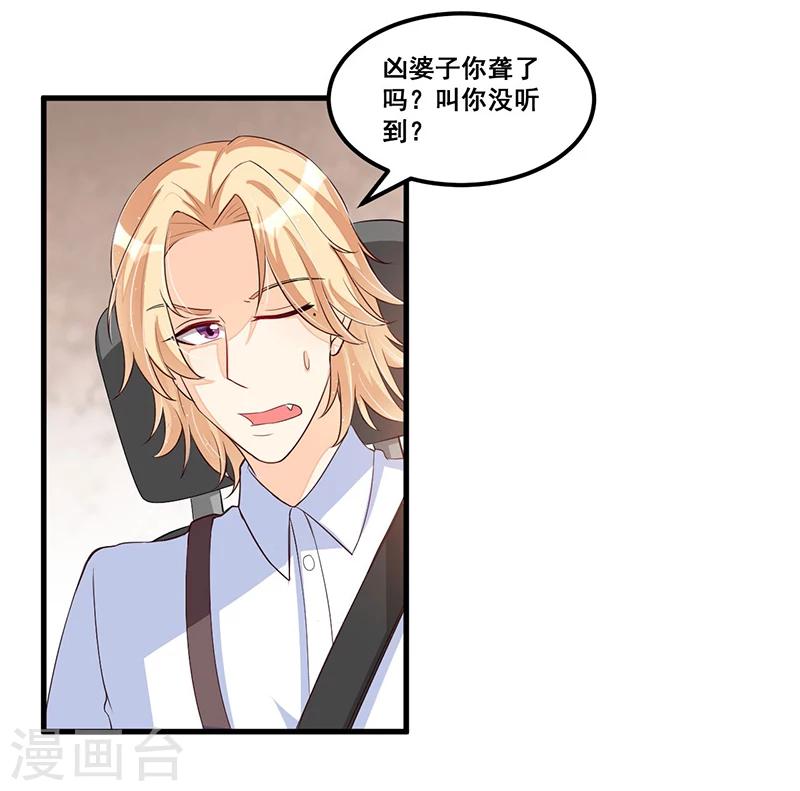 《总裁一吻好羞羞》第78话 再遇大色狼 第23页