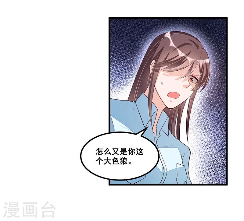 《总裁一吻好羞羞》第78话 再遇大色狼 第24页