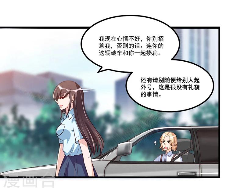 《总裁一吻好羞羞》第78话 再遇大色狼 第25页