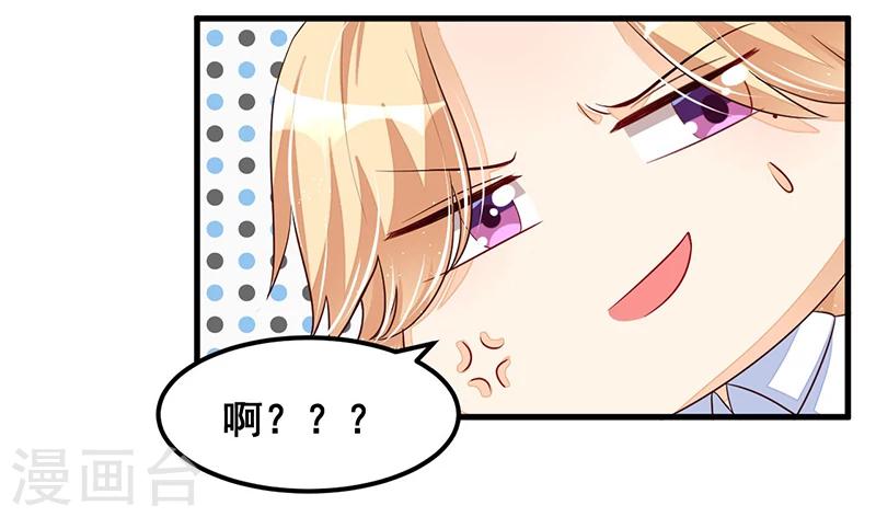 《总裁一吻好羞羞》第78话 再遇大色狼 第26页