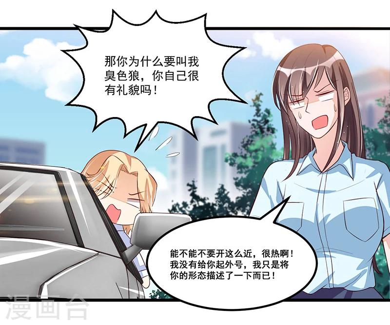 《总裁一吻好羞羞》第78话 再遇大色狼 第27页