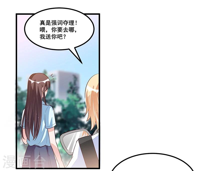 《总裁一吻好羞羞》第78话 再遇大色狼 第28页