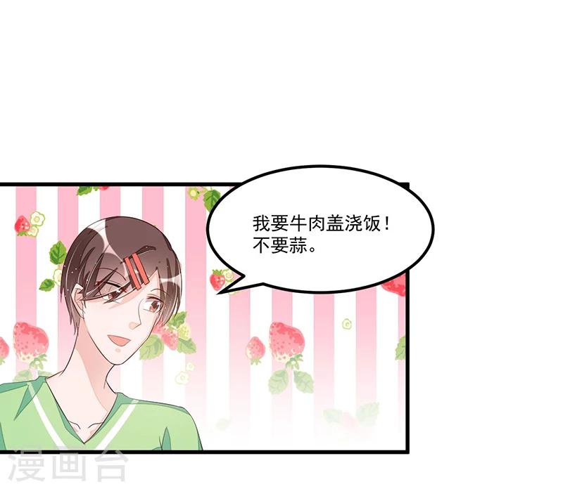 《总裁一吻好羞羞》第78话 再遇大色狼 第2页