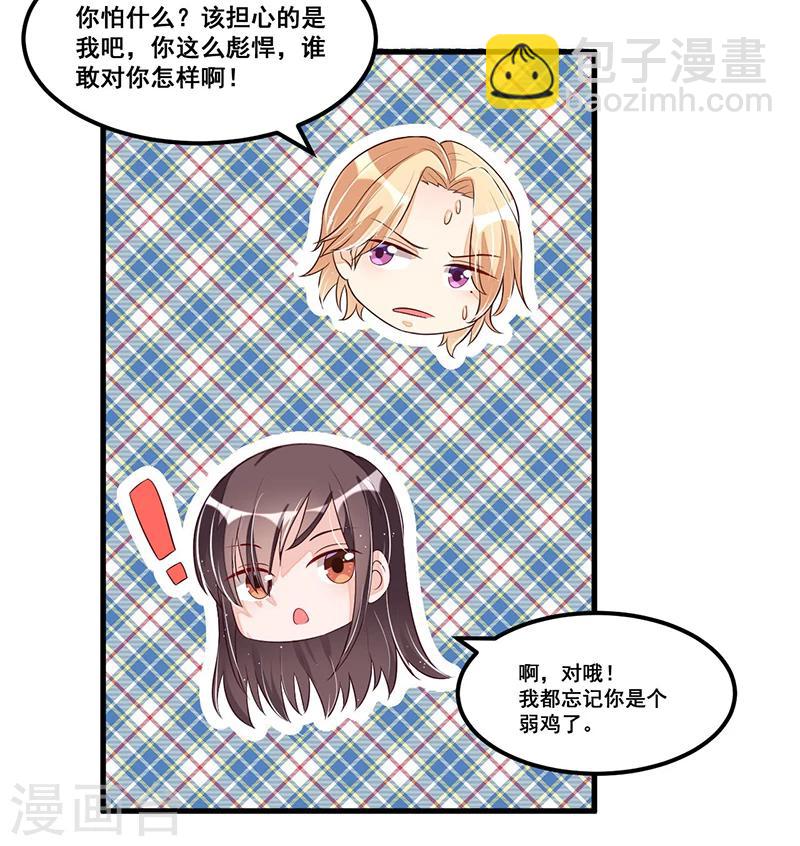 《总裁一吻好羞羞》第78话 再遇大色狼 第30页