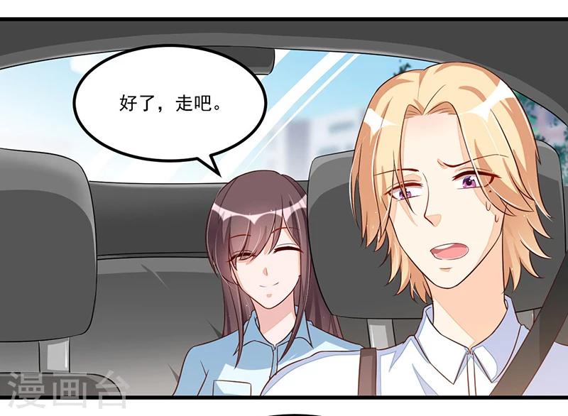 《总裁一吻好羞羞》第78话 再遇大色狼 第32页