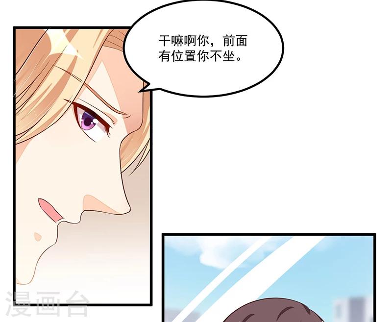 《总裁一吻好羞羞》第78话 再遇大色狼 第33页