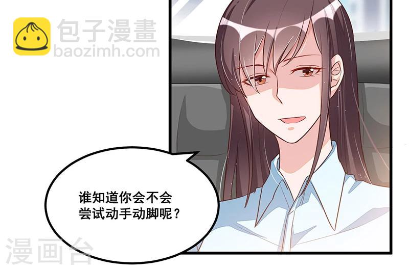 《总裁一吻好羞羞》第78话 再遇大色狼 第34页