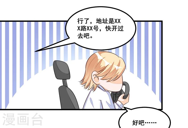 《总裁一吻好羞羞》第78话 再遇大色狼 第35页