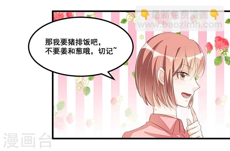 《总裁一吻好羞羞》第78话 再遇大色狼 第3页