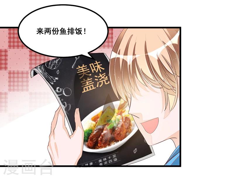 《总裁一吻好羞羞》第78话 再遇大色狼 第4页