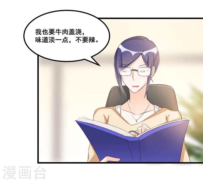 《总裁一吻好羞羞》第78话 再遇大色狼 第5页