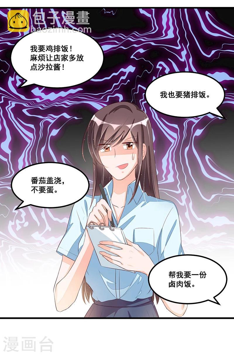 《总裁一吻好羞羞》第78话 再遇大色狼 第6页