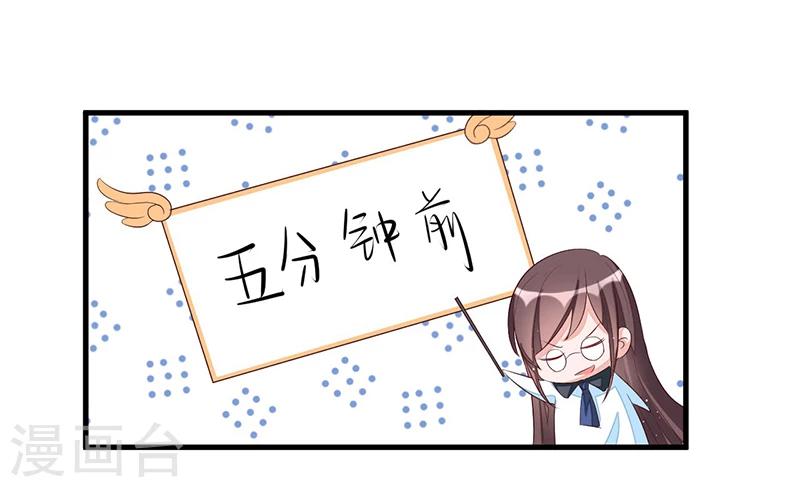 《总裁一吻好羞羞》第78话 再遇大色狼 第8页