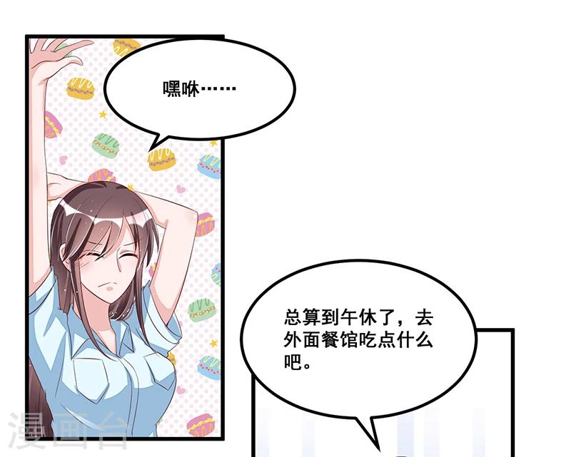 《总裁一吻好羞羞》第78话 再遇大色狼 第9页