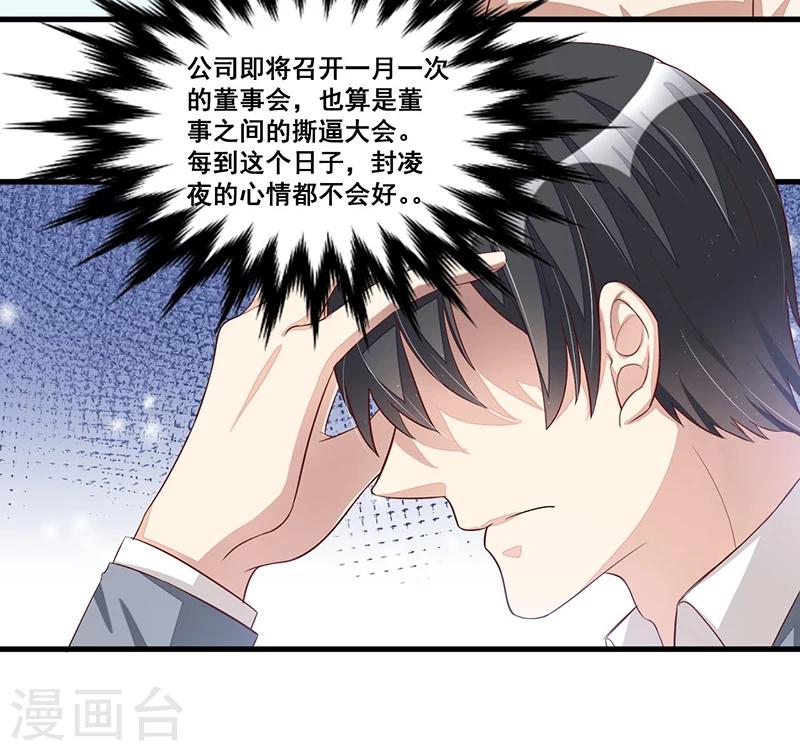 《总裁一吻好羞羞》第80话 内讧 第11页