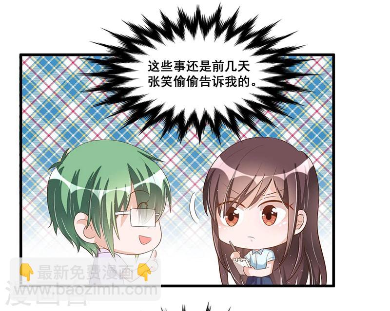 《总裁一吻好羞羞》第80话 内讧 第12页