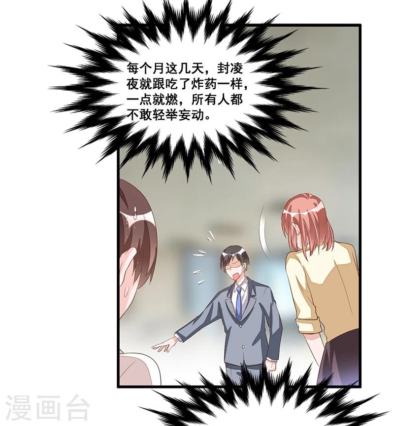 《总裁一吻好羞羞》第80话 内讧 第13页