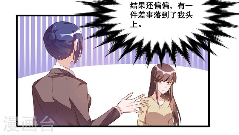 《总裁一吻好羞羞》第80话 内讧 第14页