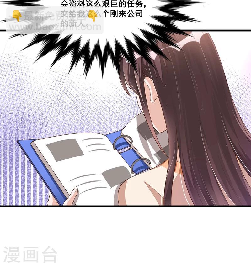 《总裁一吻好羞羞》第80话 内讧 第16页