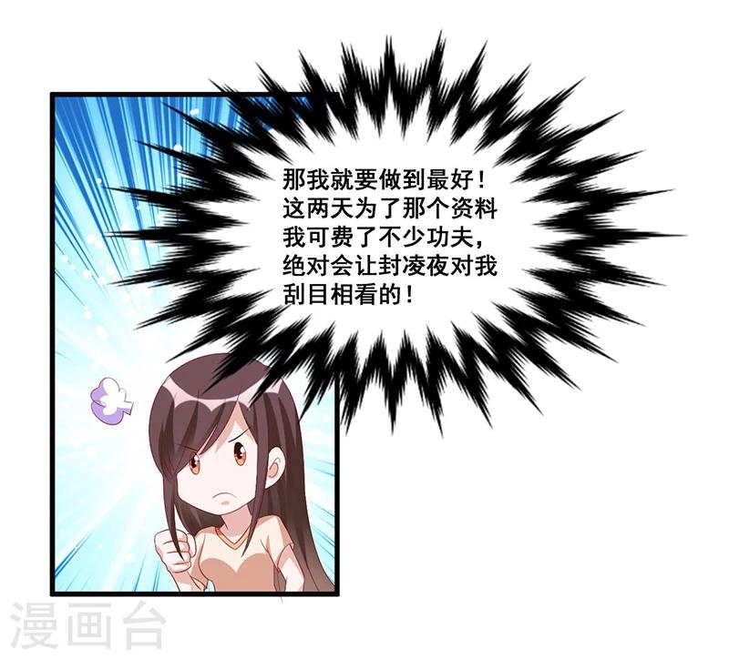 《总裁一吻好羞羞》第80话 内讧 第17页