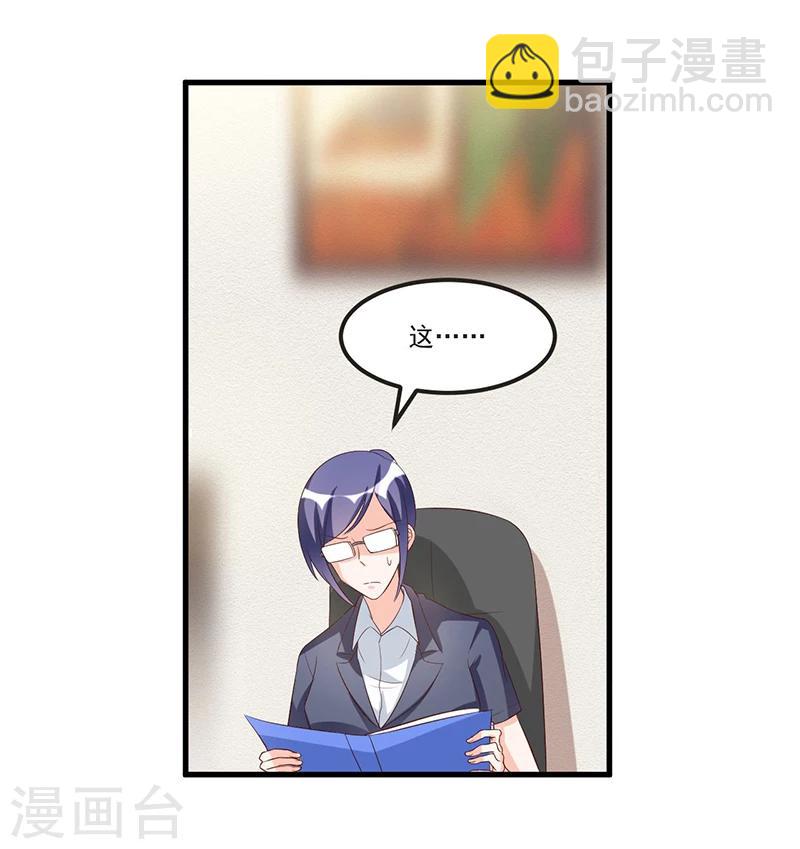 《总裁一吻好羞羞》第80话 内讧 第23页