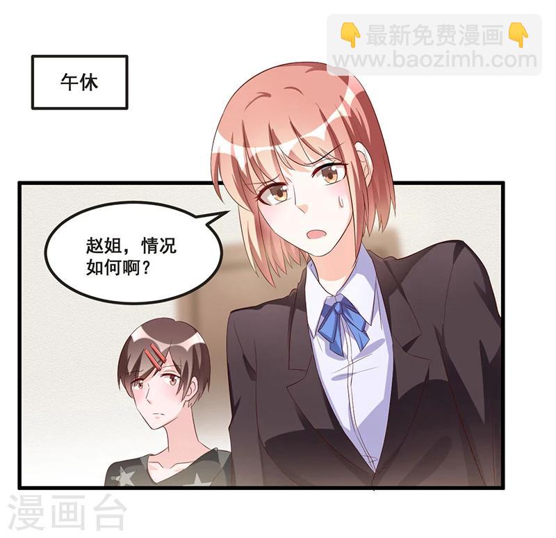 《总裁一吻好羞羞》第80话 内讧 第24页