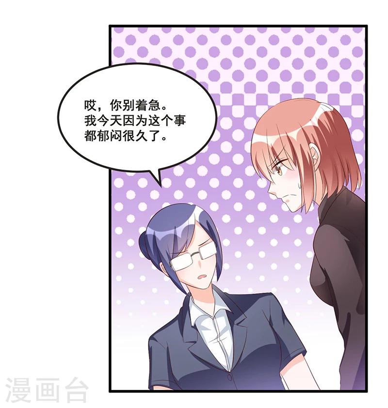 《总裁一吻好羞羞》第80话 内讧 第25页