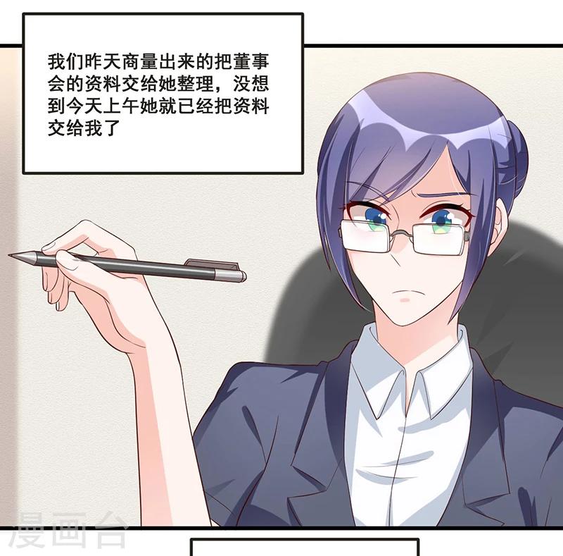 《总裁一吻好羞羞》第80话 内讧 第26页