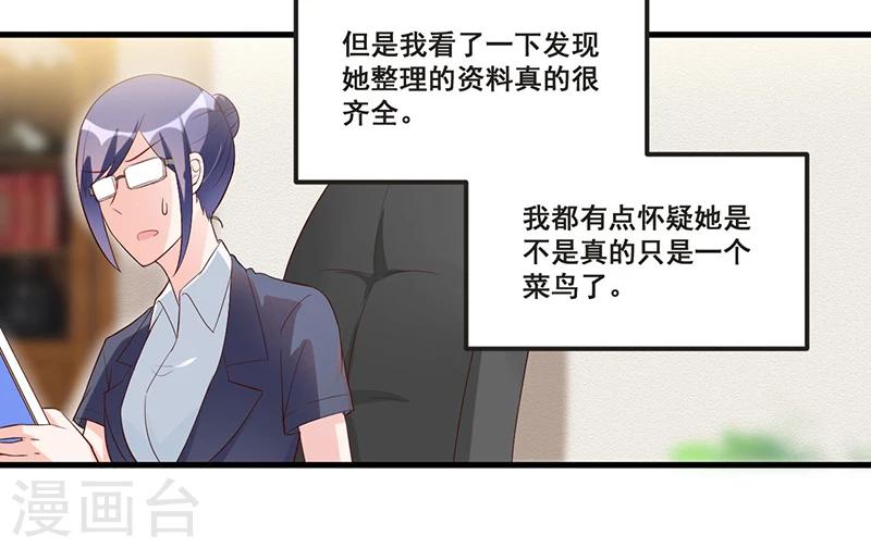 《总裁一吻好羞羞》第80话 内讧 第27页