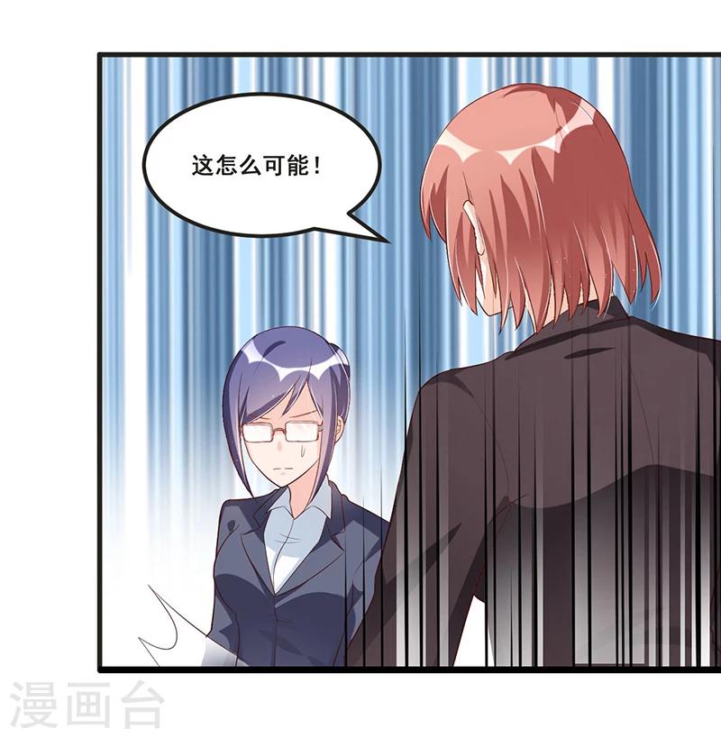 《总裁一吻好羞羞》第80话 内讧 第29页