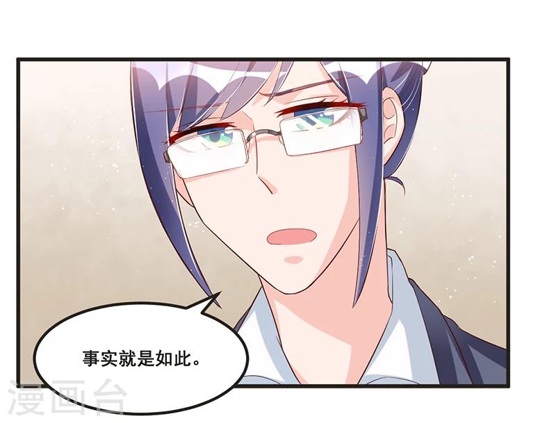 《总裁一吻好羞羞》第80话 内讧 第30页