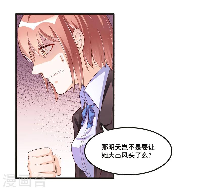 《总裁一吻好羞羞》第80话 内讧 第31页