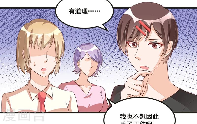 《总裁一吻好羞羞》第80话 内讧 第34页
