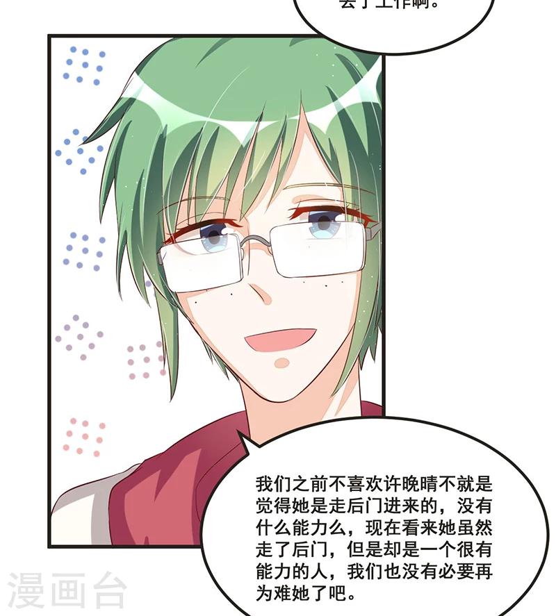 《总裁一吻好羞羞》第80话 内讧 第35页
