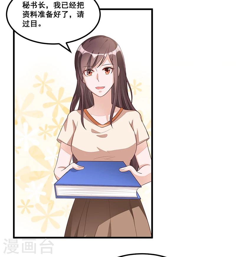 《总裁一吻好羞羞》第80话 内讧 第5页