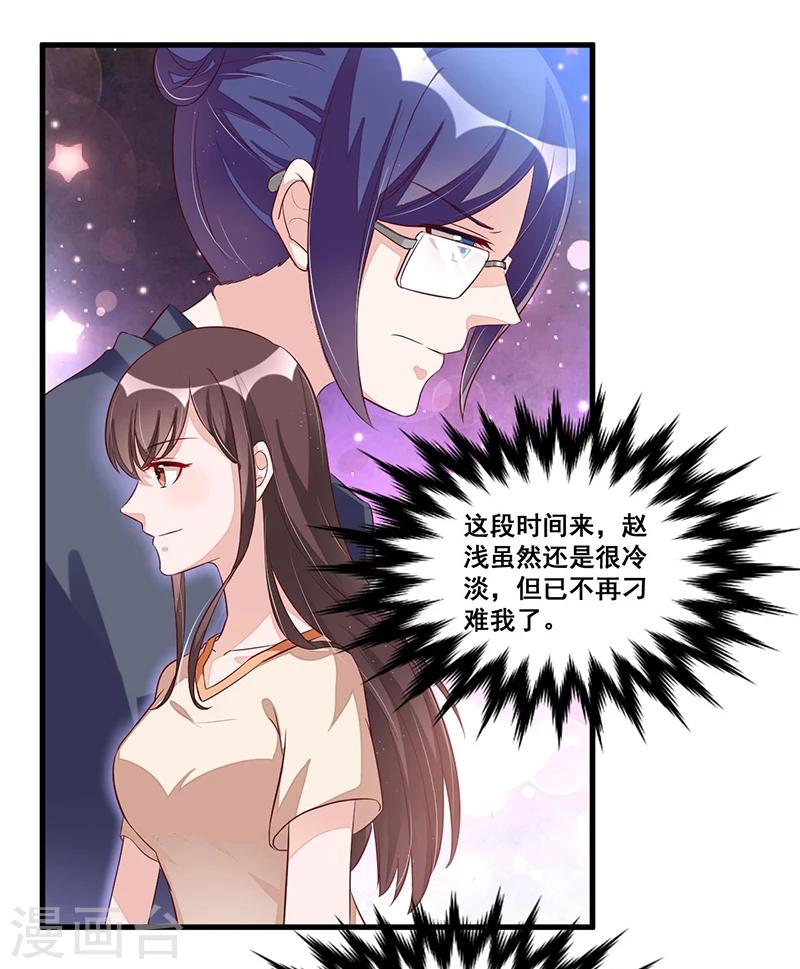 《总裁一吻好羞羞》第80话 内讧 第9页