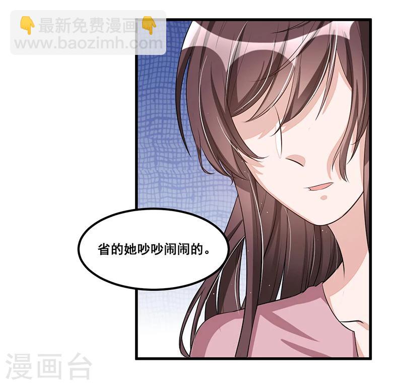 《总裁一吻好羞羞》第83话 会议开始 第10页