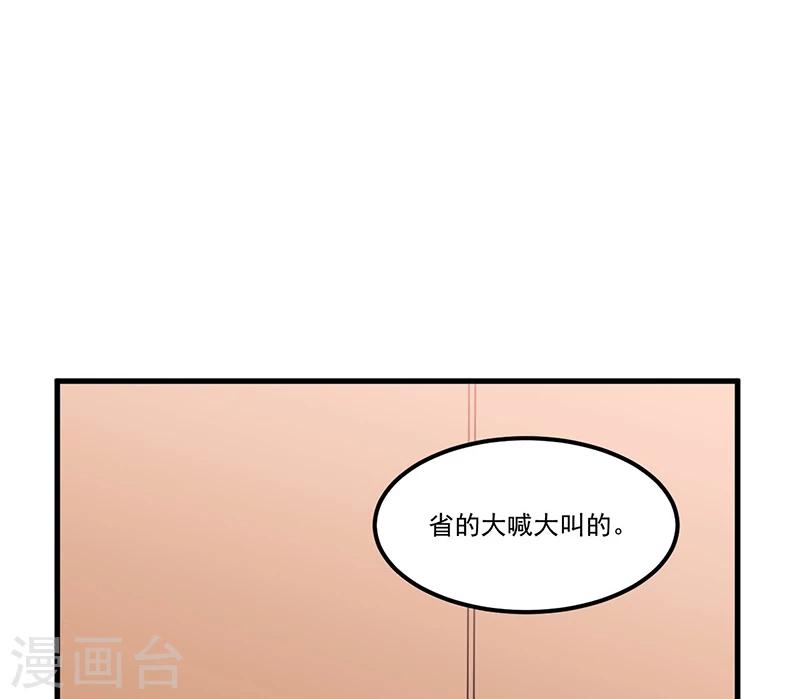 《总裁一吻好羞羞》第83话 会议开始 第11页