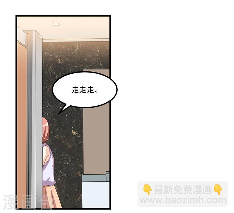 《总裁一吻好羞羞》第83话 会议开始 第13页