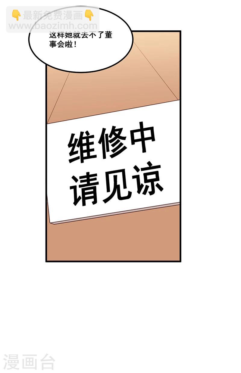 《总裁一吻好羞羞》第83话 会议开始 第15页