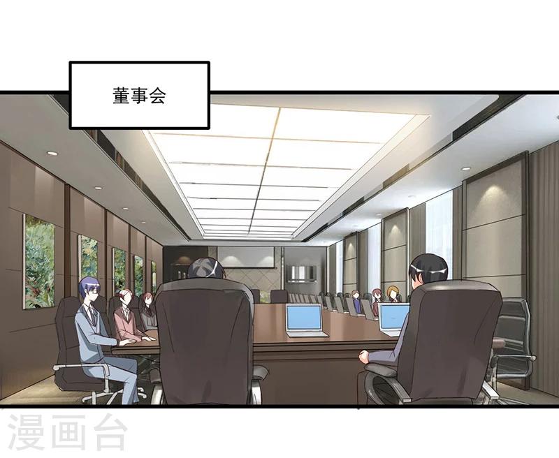 《总裁一吻好羞羞》第83话 会议开始 第16页