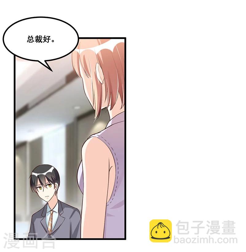 《总裁一吻好羞羞》第83话 会议开始 第17页