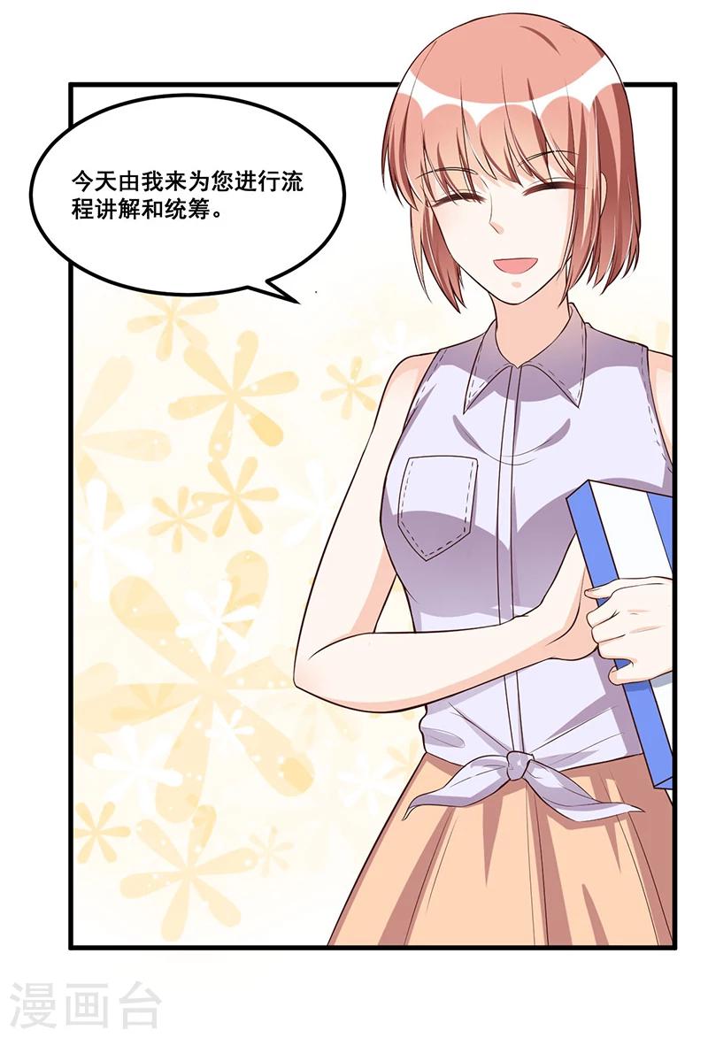 《总裁一吻好羞羞》第83话 会议开始 第18页