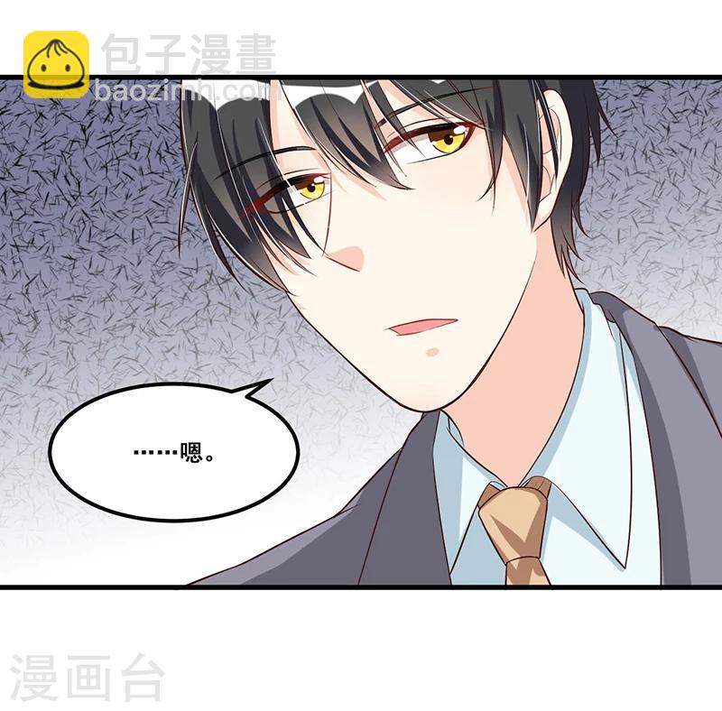 《总裁一吻好羞羞》第83话 会议开始 第19页
