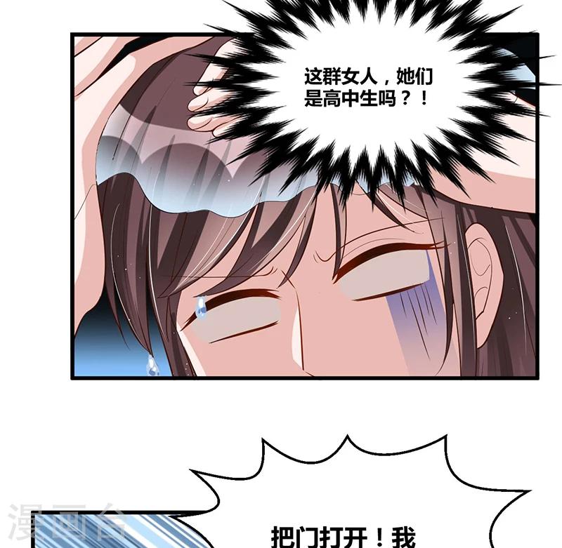 《总裁一吻好羞羞》第83话 会议开始 第4页