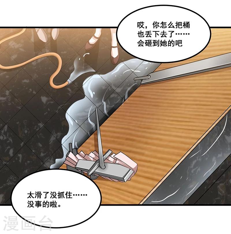 《总裁一吻好羞羞》第83话 会议开始 第9页