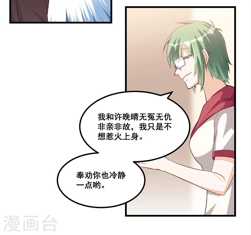 《总裁一吻好羞羞》第81话 各怀鬼胎 第10页