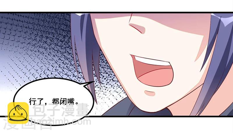 《总裁一吻好羞羞》第81话 各怀鬼胎 第11页