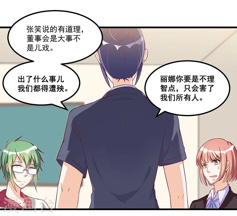 《总裁一吻好羞羞》第81话 各怀鬼胎 第12页